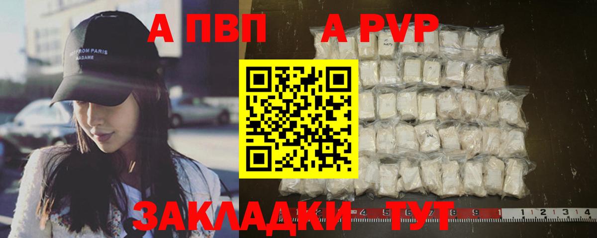 A-PVP  A-PVP Соль  А ПВП Crystall  Вход с VPN  APVP кристаллы  Якутск 