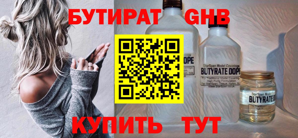 Якутск  БУТИРАТ 1.4BDO  БУТИРАТ  Вход с VPN 