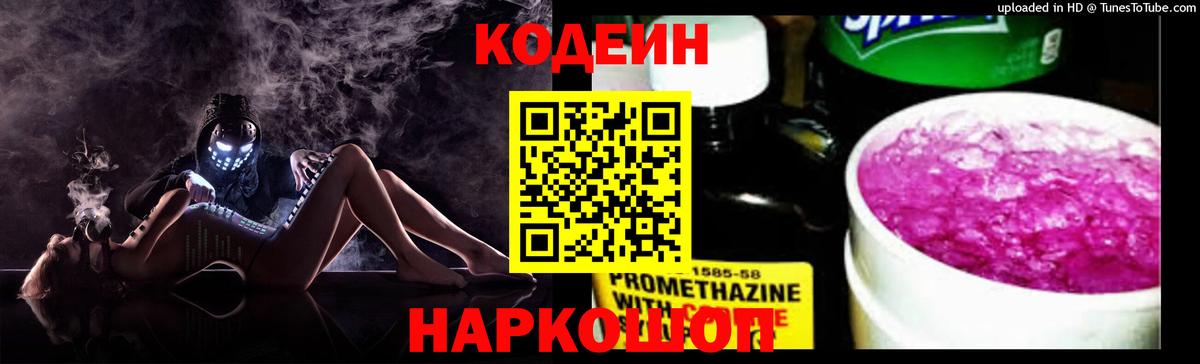 Якутск  Кодеин Purple Drank  Кодеин Purple Drank  Вход с VPN 