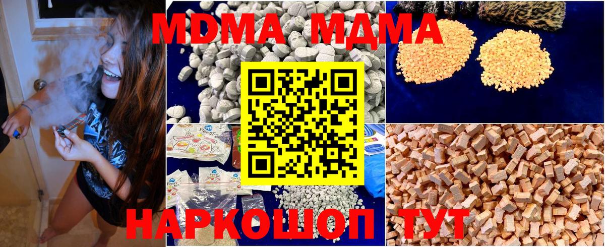 MDMA кристаллы  Вход с VPN  МДМА  МДМА кристаллы  Якутск 