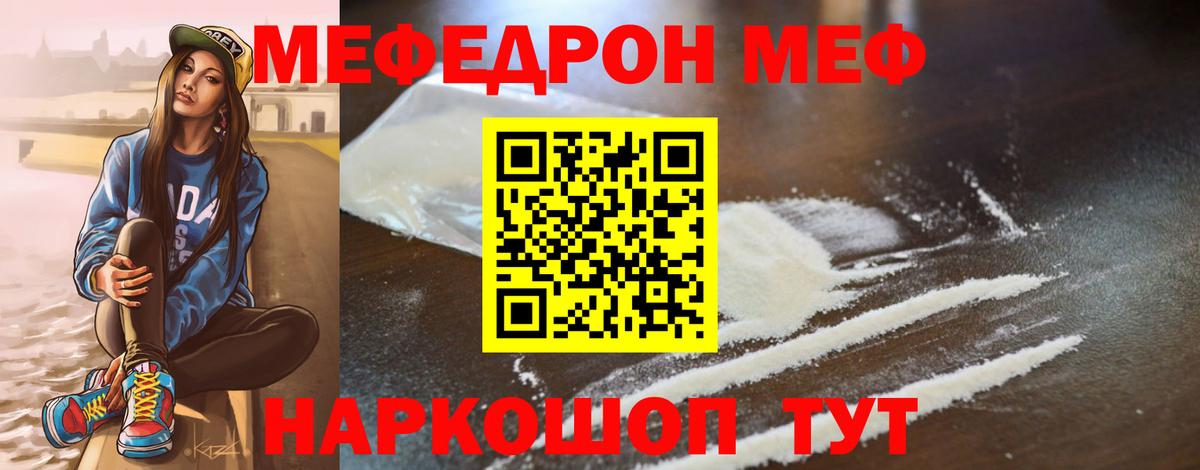 МЕФ  Мефедрон кристаллы  Вход с VPN  МЯУ-МЯУ кристаллы  Якутск 