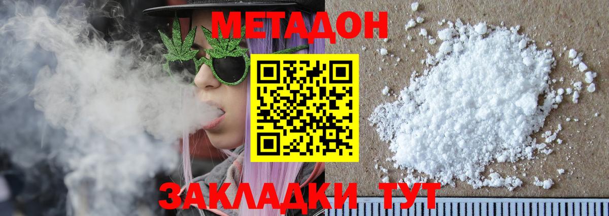 МЕТАДОН белоснежный Якутск