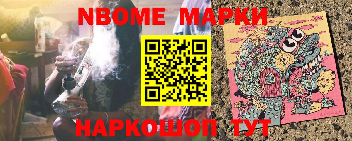 Якутск  Марки NBOMe 1,8мг  Вход с VPN  Марки NBOMe 1,8мг 